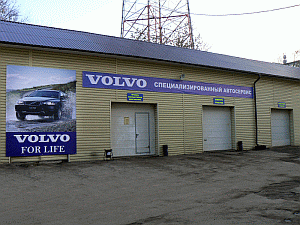 Автосервис Volvo-Калуга